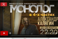 /news/dokumentalnyy-film-monolog-v-4-kh-chastyakh-aleksandr-kalyagin-na-telekanale-kultura/