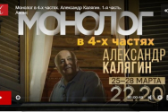 /news/monolog-v-4-kh-chastyakh-aleksandr-kalyagin-chast-vtoraya/