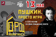 /mobile/news/art-proekt-gorod-kalyaginsk-pushkin-prosto-igra-v-teatre-et-cetera/