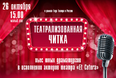 /news/teatralizovannaya-chitka-pes-yunykh-dramaturgov/