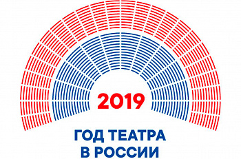 Торжественное открытие Года театра в России