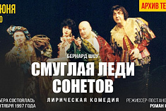 /news/onlayn-pokaz-liricheskoy-komedii-iz-arkhiva-et-cetera-smuglaya-ledi-sonetov/