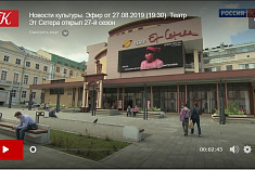 /news/tv-kultura-teatr-et-cetera-otkryl-27-y-sezon/