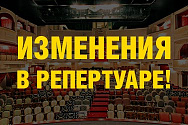 /news/izmeneniya-v-repertuare-teatra-et-cetera-s-3-po-20-noyabrya/