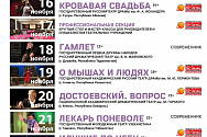 /news/raspisanie-pokazov-spektakley-festivalya-russkikh-zarubezhnykh-teatrov/
