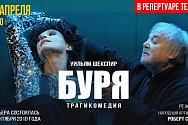 /news/videotranslyatsiya-spektaklya-iz-tekushchego-repertuara-et-cetera-burya-u-shekspira/