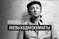 /news/onlayn-prosmotr-filma-posvyashchennogo-80-letiyu-russkogo-i-amerikanskogo-poeta-esseista-iosifa-brod/