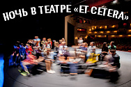 /news/registratsiya-na-noch-v-teatre-2019/