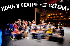 /news/registratsiya-na-noch-v-teatre-2019/