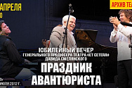 /news/onlayn-pokaz-yubileynogo-vechera-iz-arkhiva-teatra-prazdnik-avantyurista-posvyashchyennogo-60-letiyu/