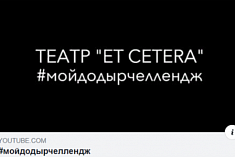 /news/moydodyrchellendzh-ot-akterov-teatra-et-cetera/