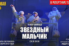 /news/videotranslyatsiya-detskogo-spektaklya-iz-tekushchego-repertuara-zvezdnyy-malchik/