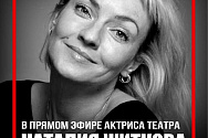 /news/segodnya-v-20-00-pryamoy-efir-et-cetera-live-s-aktrisoy-teatra-nataliey-zhitkovoy/