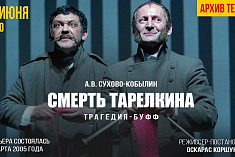 /news/onlayn-pokaz-spektaklya-iz-arkhiva-repertuara-teatra-smert-tarelkina/