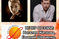 /news/tvorcheskaya-vstrecha-s-akterami-teatra-et-cetera-nataliey-zhitkovoy-i-evgeniem-shevchenko-v-bibliot/