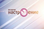 /news/lyudmila-dmitrieva-v-programme-nastroenie-na-tvts/