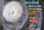 /news/17-marta-v-teatre-et-cetera-sostoitsya-premera-blagotvoritelnogo-monospektaklya-diny-korzun-zvezdnyy/