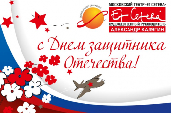 Дорогие мужчины, поздравляем вас с Днем защитника Отечества!