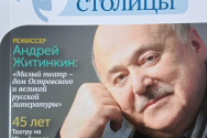 /news/intervyu-s-aleksandrom-kalyaginym-v-zhurnale-teatralnaya-afisha-stolitsy/