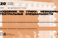 /news/20-dekabrya-v-biblioteke-im-n-a-nekrasova-proydet-lektsiya-i-master-klass-khudozhnika-grimera-et-cet/