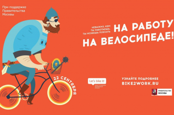 19 мая пройдет акция "На работу на велосипеде"