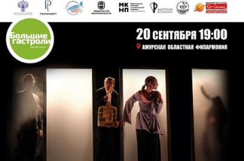 20 сентября мы покажем спектакль "Чайная" в Благовещенске