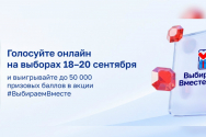 С 18 по 20 сентября 2026 года пройдут выборы депутатов Государственной Думы Федерального Собрания РФ