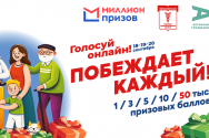 Акция «#ВыбираемВместе2026 — Москва»