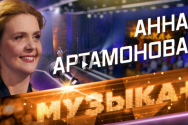 Телеканал "Звезда":  Анна Артамонова в программе "Музыка+. Любовь рассудит войны»"