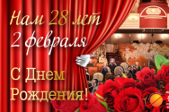 /news/segodnya-my-otmechaem-den-rozhdeniya-teatra-et-cetera-nam-28-let/