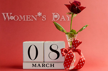 Поздравляем милых дам с Международным женским днем!
