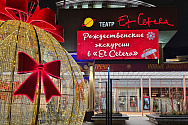 /news/rozhdestvenskie-ekskursii-v-et-cetera/