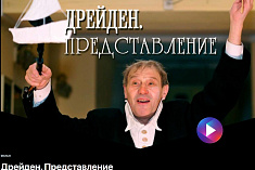 /news/dokumentalnyy-film-dreyden-predstavlenie-na-telekanale-rossiya-kultura/