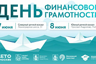 /news/7-i-8-iyunya-proydut-dni-finansovoy-gramotnosti-/