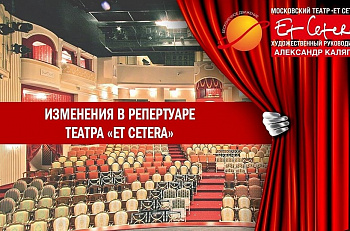 Внимание: изменения в репертуаре февраля
