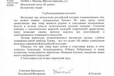 /news/pravitelstvennaya-telegramma-k-yubileyu-teatra-et-cetera/