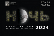 27 марта в театре "Et Cetera" пройдет акция "Ночь в театре"