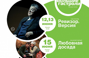 С 12 по 16 июня в Самаре состоятся «Большие гастроли» Московского театра «Et Cetera» п/р А.Калягина