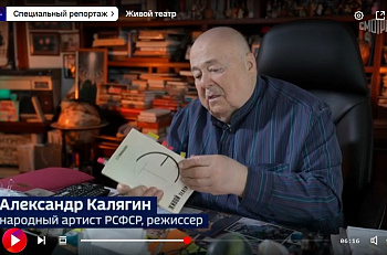 Телеканал "Россия-Культура": видеорепортаж к юбилею А.Эфроса