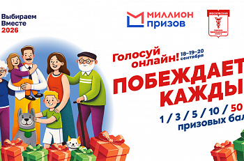 Акция «#ВыбираемВместе2026 — Москва»