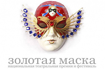 5 и 6 апреля мы играем спектакль "Утиная охота" в рамках фестиваля "Золотая маска"