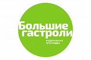 с 11 по 13 июня состоятся "Большие гастроли" театра "Et Cetera" в Казани