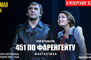 /news/videopokaz-spektaklya-451-po-farengeytu-iz-tekushchego-repertuara-teatra-et-cetera-/