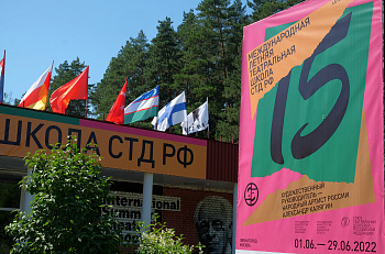 Закрытие XV Международной летней театральной Школы СТД РФ