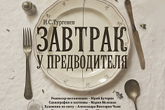 /mobile/news/et-cetera-primet-uchastie-v-teatralnom-festivale-vremya-t-so-spektaklem-zavtrak-u-predvoditelya/