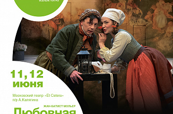С 7 по 12 июня состоятся "Большие гастроли" театра "Et Cetera" в Новоуральске и Озерске