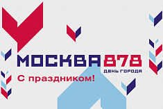 /news/pozdravlyaem-s-dnem-goroda-moskvy/