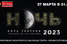 /news/registratsiya-na-noch-v-teatre-2023-v-et-cetera/