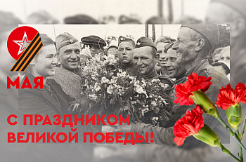 Дорогие зрители, с 9 мая - праздником Великой Победы!