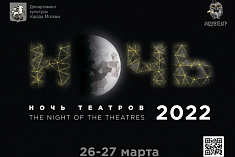 /news/registratsiya-na-noch-v-teatre-2022-v-et-cetera/